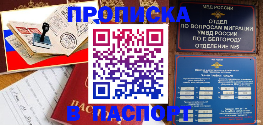 купить прописку в Реже