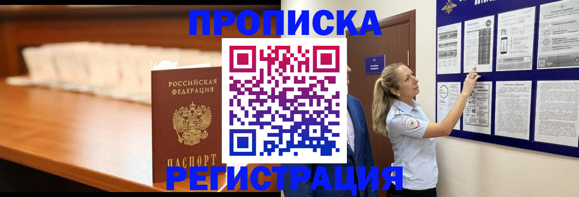 временная регистрация для школы в Реже