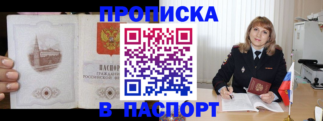 прописка штамп в Реже