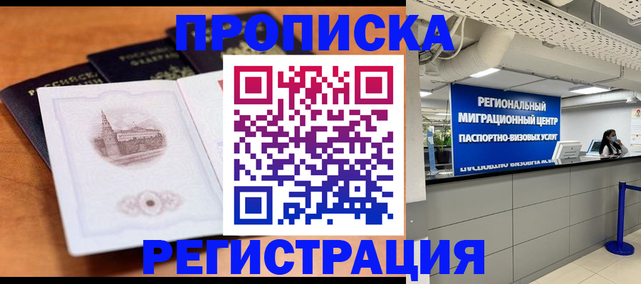 прописка для школы в Реже