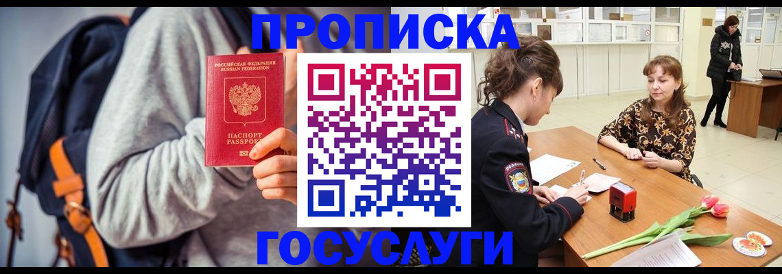 миграционный учет в Реже