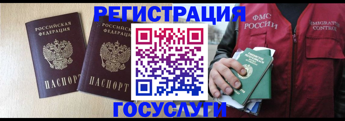 прописка законно в Реже