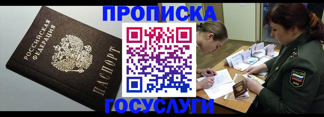миграционный учет в Реже
